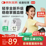 硅基动感轻享分体式动态血糖仪免扎针监测仪 持续葡萄糖监测系统 1+4套装