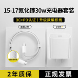 OKSJ适用于苹果16/15充电器30W快充套装【2米编织加长】iphone15Pro/pro max/plus 手机充电头x数据线
