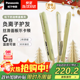 松下（Panasonic）【国家补贴】奶油棒直板夹负离子自动卷烫发棒男士短发刘海拉直发板送女生礼物EH-HV31