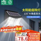 雷士（NVC）太阳能庭院灯路灯户外壁灯投光灯农村光控+遥控650lm+照约35㎡