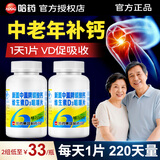 盖中盖哈药高钙片中老年人老人成人男士女士补钙碳酸钙维生素D3咀嚼片 【划算装-220天量】高钙片 110片*2瓶