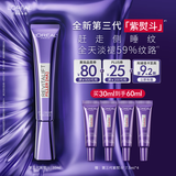 欧莱雅[徐明浩推荐]紫熨斗眼霜30ml全脸淡化细纹保湿护肤品圣诞礼物