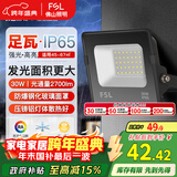 FSL佛山照明led投光灯室外射灯户外照明灯探照灯庭院灯30W天耀IP65