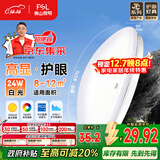FSL佛山照明京东集采JC系列吸顶灯led卧室灯具24W白光