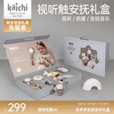 凯驰kaichi新生儿见面礼安抚礼盒高档套装玩具摇铃0-1满月新生礼物