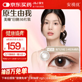 强生原生由我美瞳水凝日抛彩色近视隐形眼镜30片氧气冷棕600度