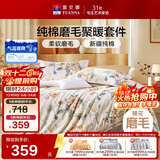 富安娜床上磨毛四件套纯棉 100%全棉磨毛床单双面加厚保暖被套203*229cm
