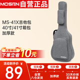 莫森（MOSEN）MS-41X吉他包 10MM加厚双肩民谣吉他琴包 40寸41寸箱包 加厚款