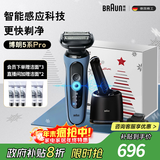 博朗5系Pro远空蓝清洁护理中心电动剃须刀往复式刮胡刀送老公男朋友生日礼物 男