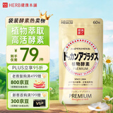 健康本铺（HERB）DOKKAN ABURADAS植物酵素片60粒香槟金 HERB健康本铺日本进口