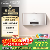 方太02-SY09G经典中式升级款【线下同款】热销 一体成型集烟腔 租房性价比 抽吸油烟机家用厨房