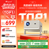 Rigal（瑞格尔）C1 智慧云台家用投影仪智能投影机卧室手机投影电视(TOF无感对焦 真1080P 家庭影院)