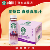 星巴克（Starbucks）星茶饮 莓莓黑加仑红茶 330ml*15瓶 瓶装果汁茶饮料