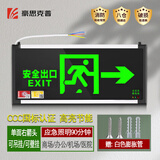 豪思克普消防出口指示灯 安全出口指示灯牌应急逃生紧急疏散灯右向
