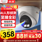 HIKVISION海康威视网络监控摄像头200万高清公司室内室外手机远程全彩夜视AI人形侦测3327WDV3-L 2.8MM