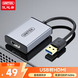 优越者USB转HDMI转换器 转接头投影仪连接线笔记本外置显卡电脑连接电视高清同屏器视频扩展