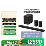 索尼（SONY）HT-A9000+SW5+RS8 进阶低音套装 360智能穹顶 4K120Hz VRR ALLM 家庭影院 音响回音壁 蓝牙