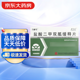 [力唐宁] 盐酸二甲双胍缓释片0.25g*30片/盒