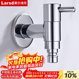 莱尔诗丹（Larsd）加长洗衣机水龙头 4分通用快开加厚单冷自来水龙头铜水嘴LX202