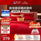 富安娜结婚四件套 婚庆中式提花床单被套 喜庆婚房套件230*229cm红