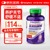 PIPING ROCK三倍氨糖软骨素维骨力关节养护 缓解关节疼痛每份1500mg 美国进口 【三倍氨糖软骨素180片】一瓶装 【添加MSM缓解疼痛】