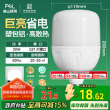 FSL佛山照明大功率LED灯泡30W节能灯具E27螺口6500K白光柱形