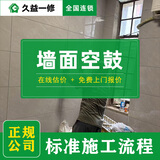 久益一修墙面空鼓维修服务/瓷砖开裂修补/墙砖脱落修复/旧墙翻新 预约金