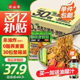 云山半0脂肪荞麦方便面60g*30包+油醋汁280g 面条挂面泡面代餐拌面面饼