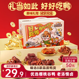 三只松鼠好吃鸭鸭肉大礼包428g肉干肉脯卤鸭脖鸭舌鸭掌鸭翅聚会团购送礼