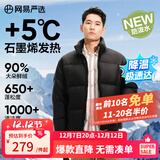 网易严选25新品90鸭绒超蓬羽绒服休闲面包服石墨烯保暖轻量抗菌防泼水 A款25秋冬立领-静谧黑 XL