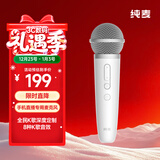 纯麦手机无线直播麦克风全民K歌话筒直播声卡录音设备小甜筒白色