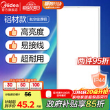 美的（Midea）厨房灯30x60扣板灯集成吊顶灯led平板灯厨卫灯卫生间灯面板灯