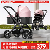 ANGI BABY婴儿推车可坐可躺婴儿车轻便折叠新生儿减震高景观双向儿童手推车 顶配樱花粉【一键收车+PU橡胶轮]