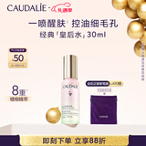 欧缇丽皇后水喷雾30ML保湿紧致细致毛孔醒肤精华水爽肤水 新年礼物