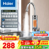 海尔（Haier）即热式电加热水龙头厨房安全速热家用热水宝 防漏电快热电热水器 下进水小厨宝加热器 星蕴银 海尔电热水龙头DST-33L1(C)