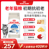 皇家室内老年猫粮 S27 通用粮 7岁以上 3.5KG