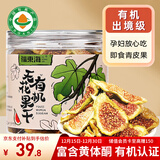 福东海 有机即食无花果干 孕妇哺乳期零食青皮新鲜无花果干货蜜饯泡茶