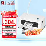 汉印（HPRT）N41 热敏打印机 USB 快递电子面单打印机 热敏标签贴纸打印  快递单条码 一、二联单均打印
