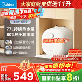 美的（Midea）【8年质保】11升储水式小厨宝家用速热一级能效非即热式电热水器厨房热水宝国家补贴F11-20CB6(HE)