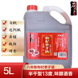 石皮弄嘉善老酒黄酒枸杞枣子酒半干型黄酒 13度(八年陈)5L桶节日送礼