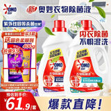 奥妙衣物除菌液雪松薰衣草香型 6斤+桉树白茶香型 6斤