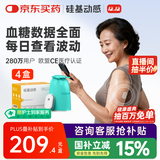 硅基动感动态血糖仪不扎手指24小时家用测试血糖 持续葡萄糖监测系统 4盒