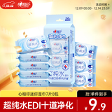 心相印EDI超纯水湿巾7片*8包  迷你小包便携装 婴儿手口温和湿纸巾