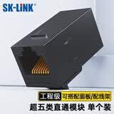 SK-LINK超五类网线对接头 网络延长连接器 RJ45网口直通头水晶头模块适用网线面板配线架黑色SK-RJDT5BK