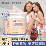 依莲花轻盈紧致霜发热膏身体提拉紧致肚子小腹大小腿学生粗腿腰部按摩膏 500g