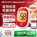 三诺安稳+plus医用级高精准检测家用新国标血糖仪语音播报 100支套