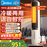 美的（Midea）【冷暖两用】家用暖风机语音遥控电热取暖器电暖器负离子电暖气大面积立式轻音节能小太阳 AAI10ZD