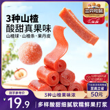 三只松鼠山楂真多大礼包800g 蜜饯果干果丹皮山楂球山楂糕酸甜休闲零食