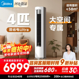 美的（Midea）空调酷省电Ultra 4匹 新一级能效变频 省电神机大客厅16米送风 舒适风 立式柜机KFR-88LW/N8KS1-1U