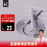 Keep成人跳绳儿童中小学生考试跳绳女士健身减肥竞速跳神长绳款木槿紫